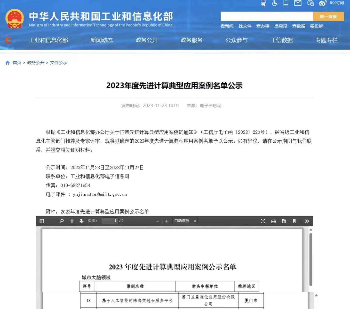 2023年度先進(jìn)計算典型應(yīng)用案例名單公示(關(guān)鍵頁).jpg 2023年度先進(jìn)計算典型應(yīng)用案例名單公示(關(guān)鍵頁).jpg